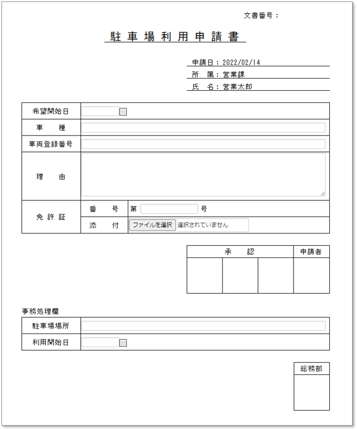 C0065駐車場利用申請書