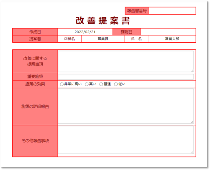 C0067改善提案書