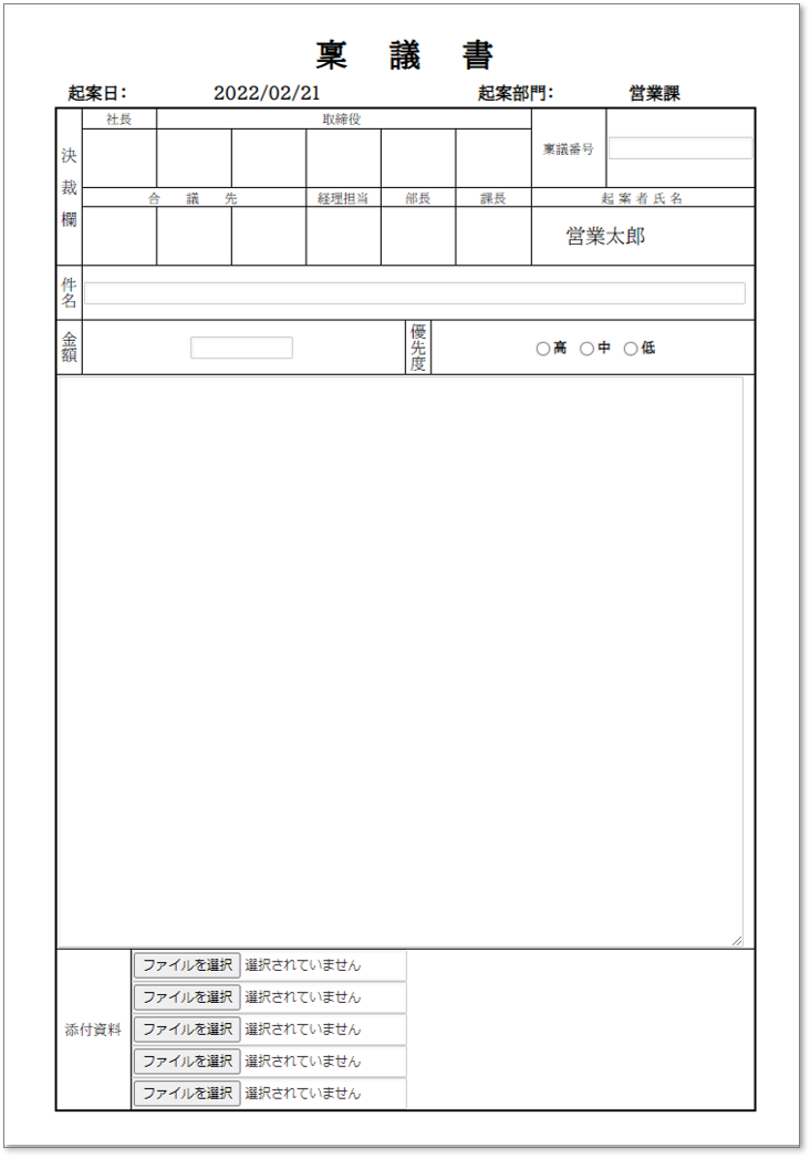 C0068稟議書（優先度）