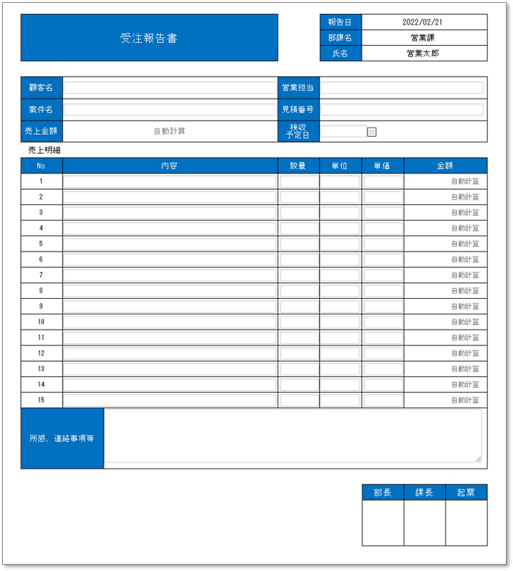 C0070受注報告書