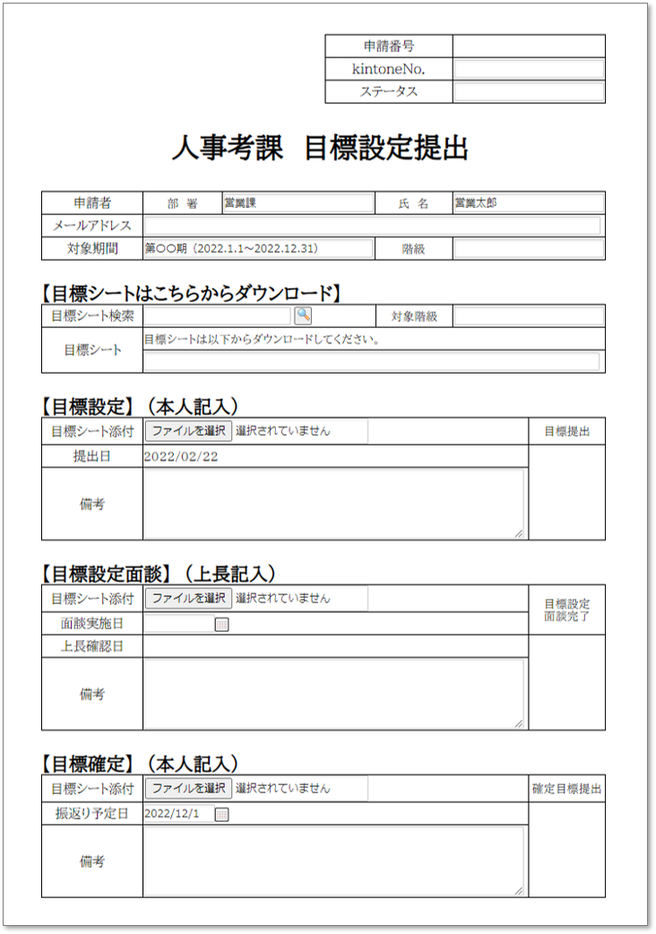 C0071人事考課①目標設定