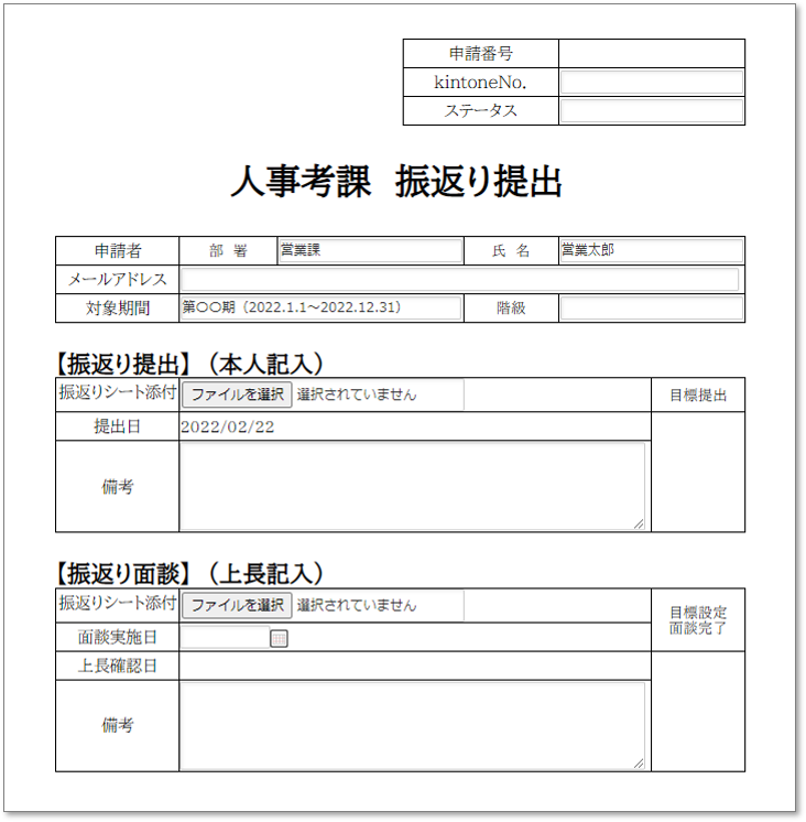 C0072人事考課②振返り提出