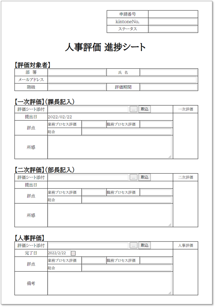 C0073人事考課③評価