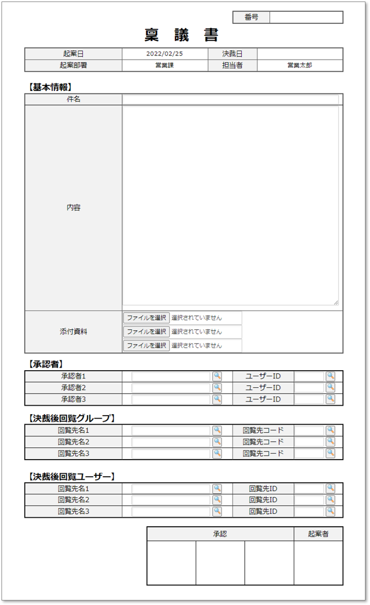C0074稟議書
