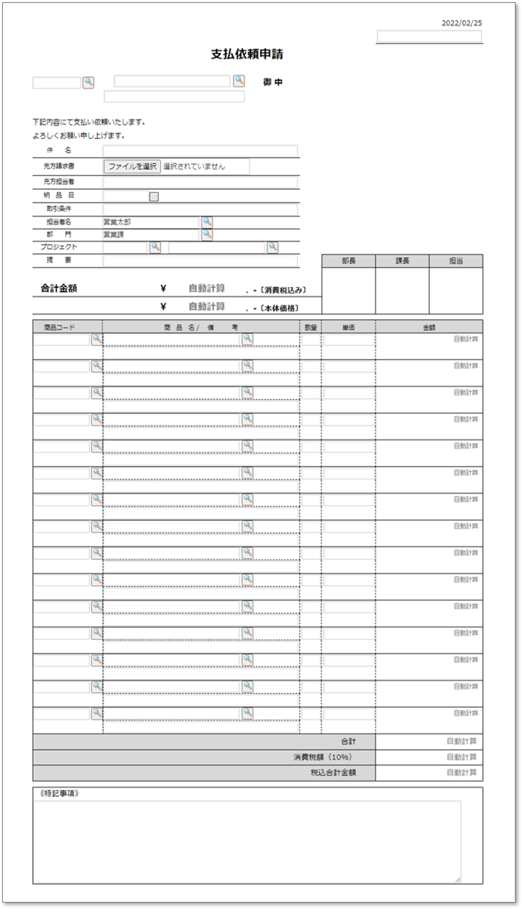 C0076支払依頼申請