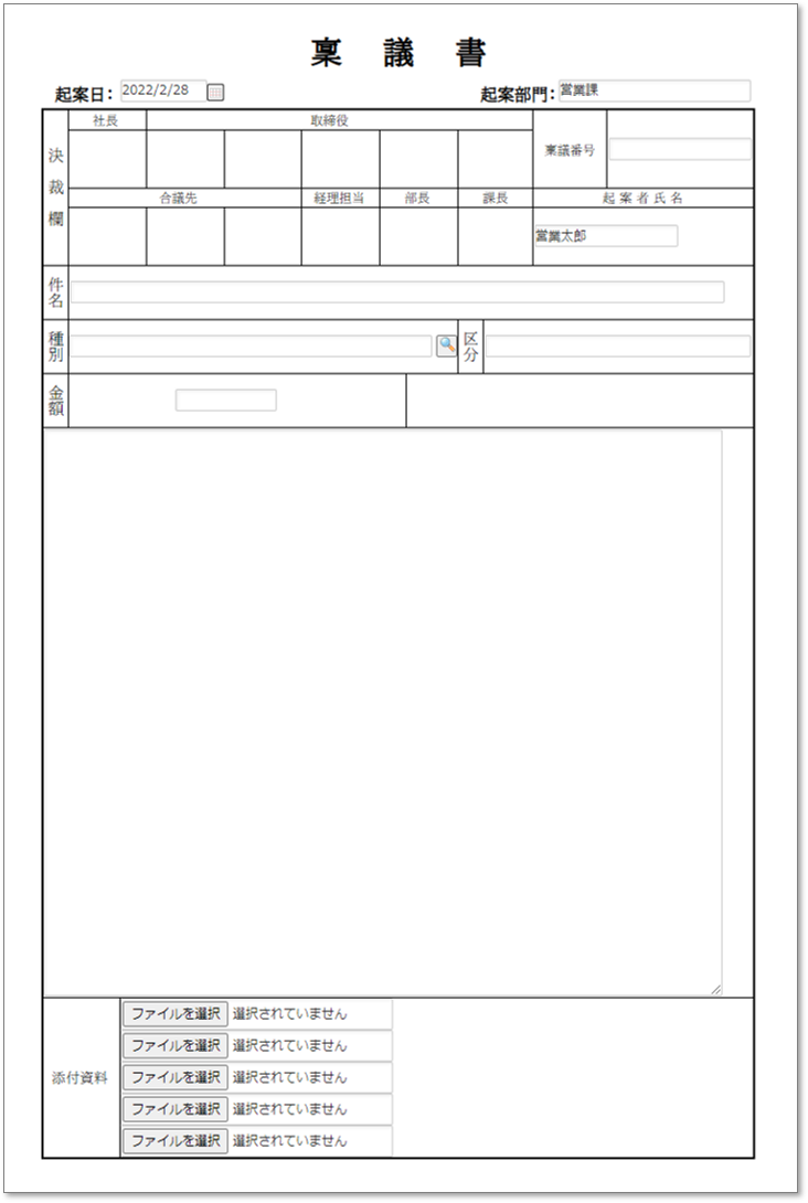 C0078稟議書（決裁区分欄付き）