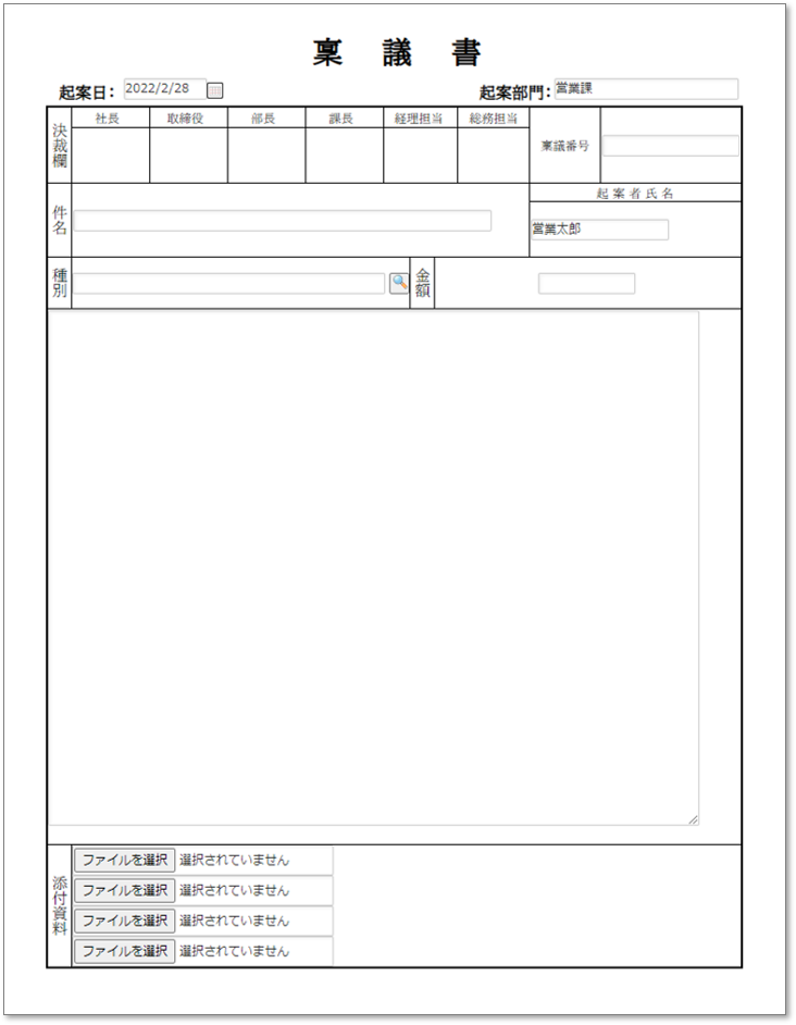 C0079稟議書（星取表形式）