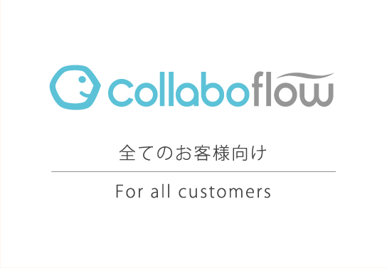 「今からでも間に合う！1月からスタートできるワークフロー！」セミナーをオンライン開催します