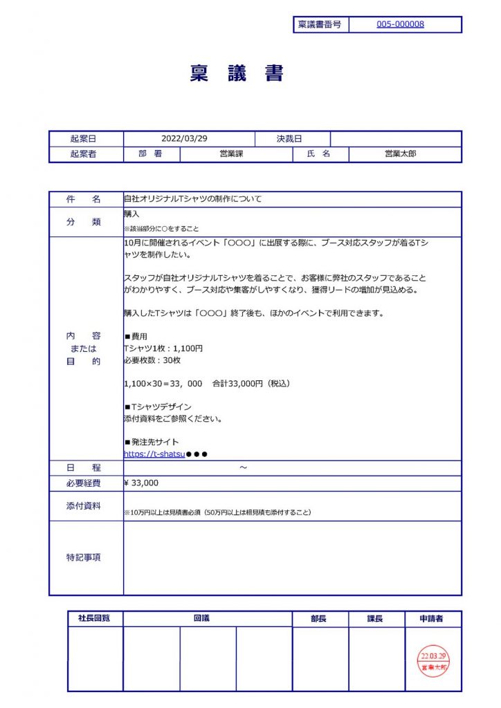 起案書