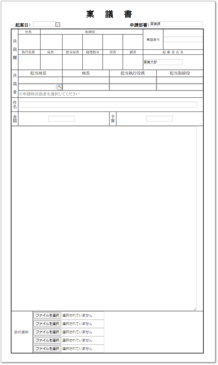 C0080稟議書（判定者一覧）
