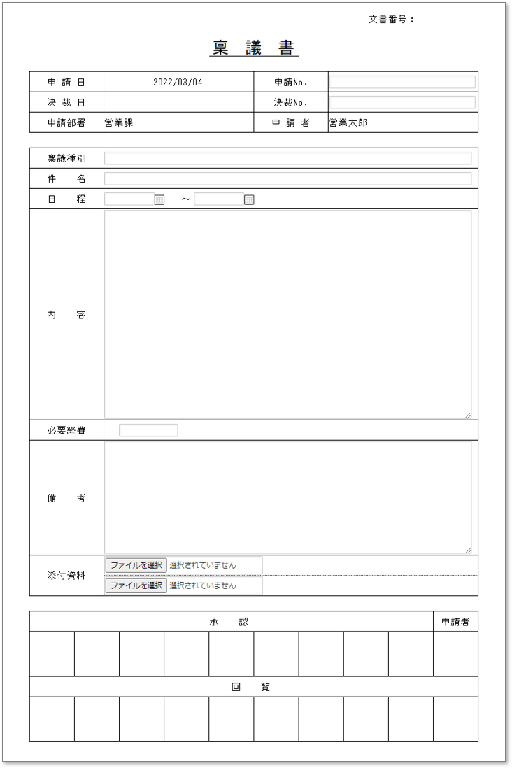 C0082稟議書