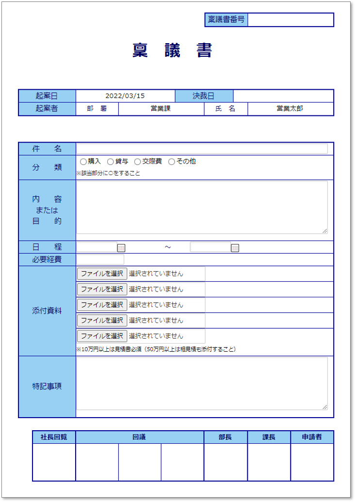 C0084稟議書
