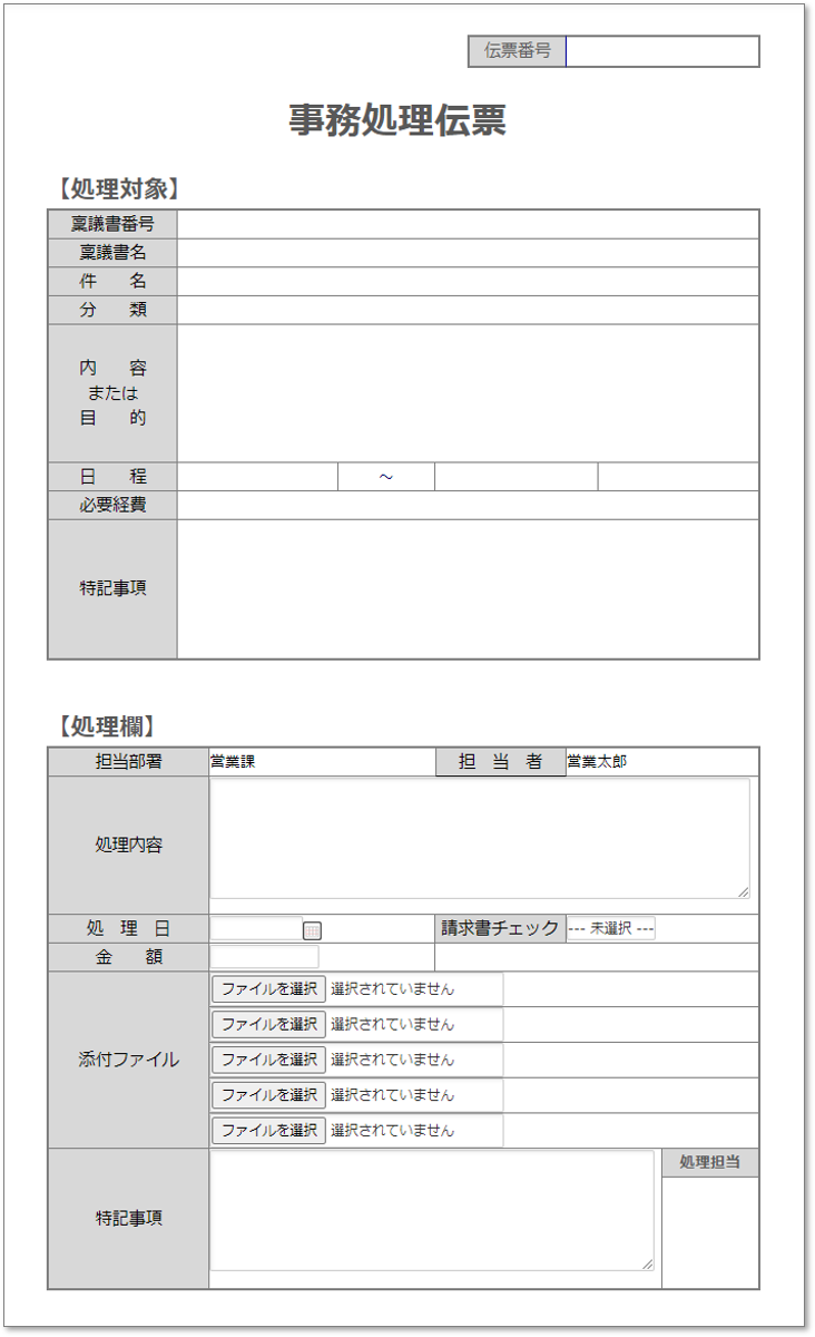 C0085事務処理伝票