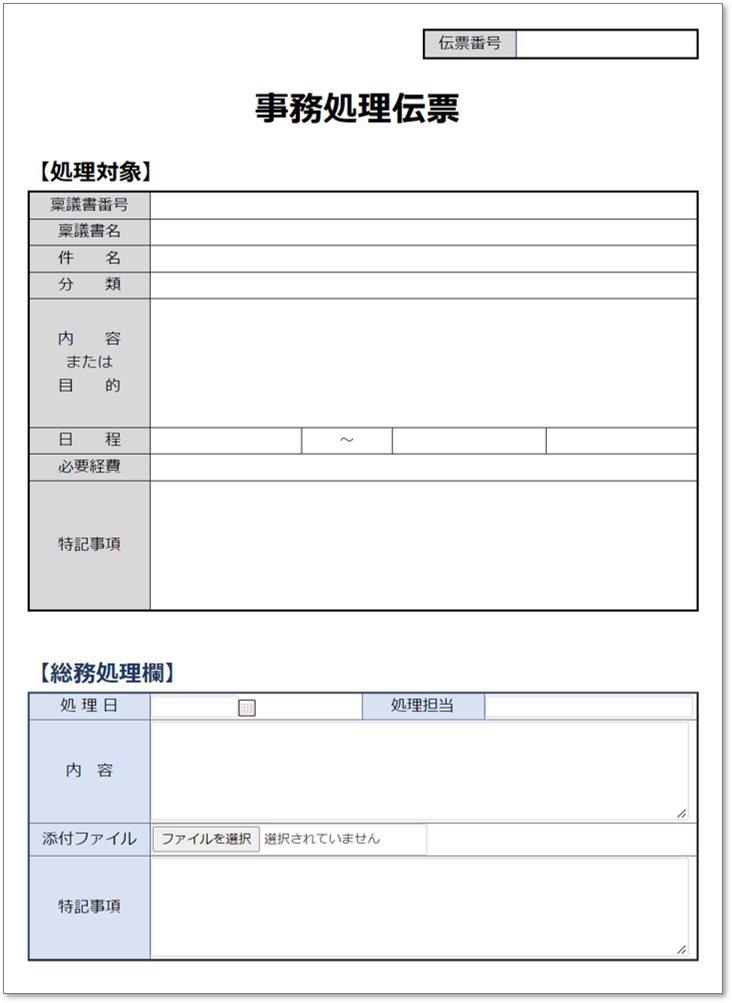 C0087事務処理伝票