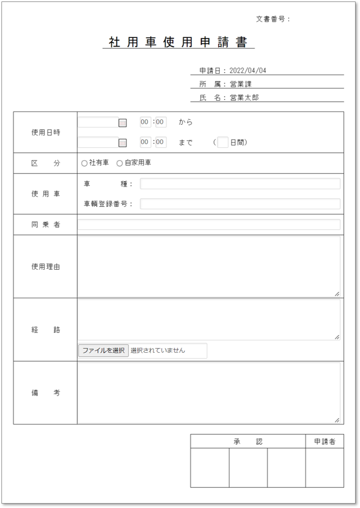 C0089社用車使用申請書