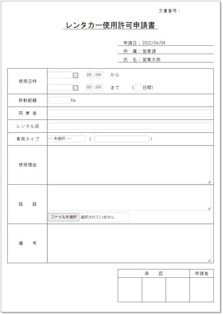 C0090レンタカー使用許可申請書