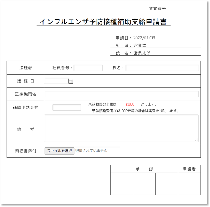 C0093インフルエンザ予防接種費支給申請書