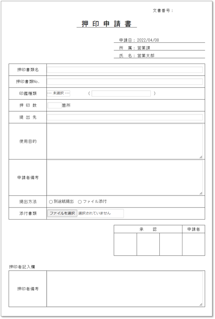 C0096押印申請書