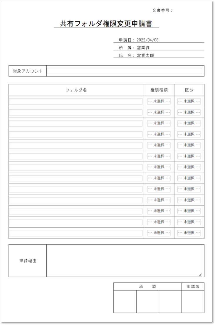 C0097共有フォルダ権限変更申請書
