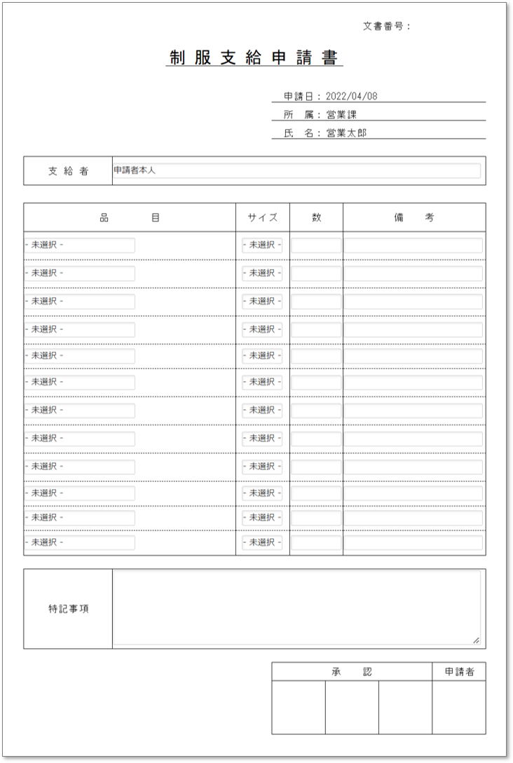 C0098制服支給申請書
