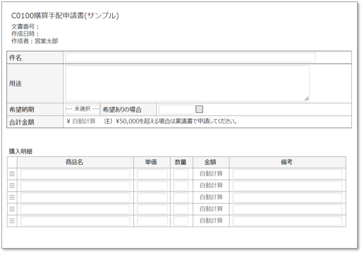 C0100購買手配申請書
