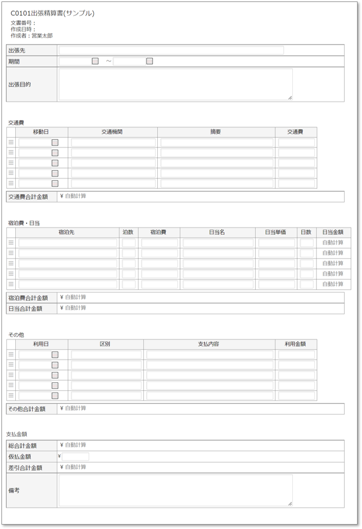 C0101出張精算書