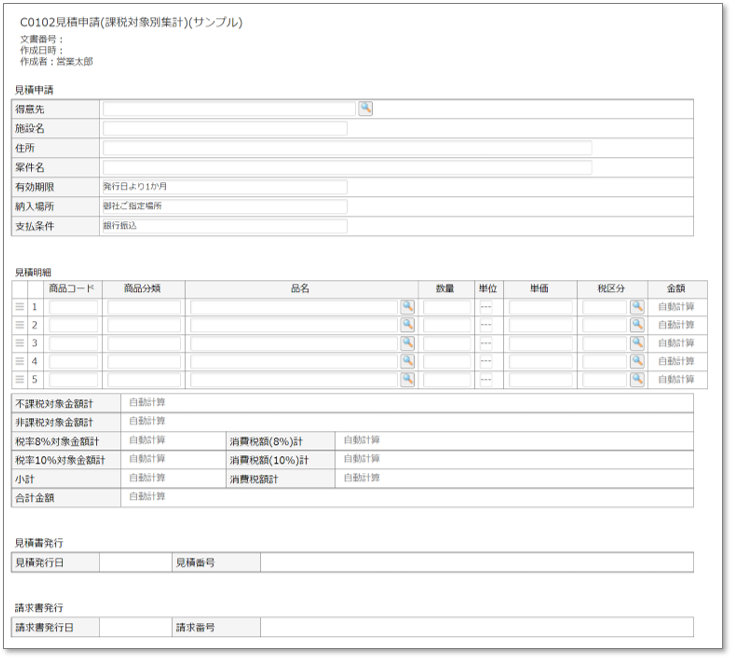 C0102見積申請(課税対象別集計)