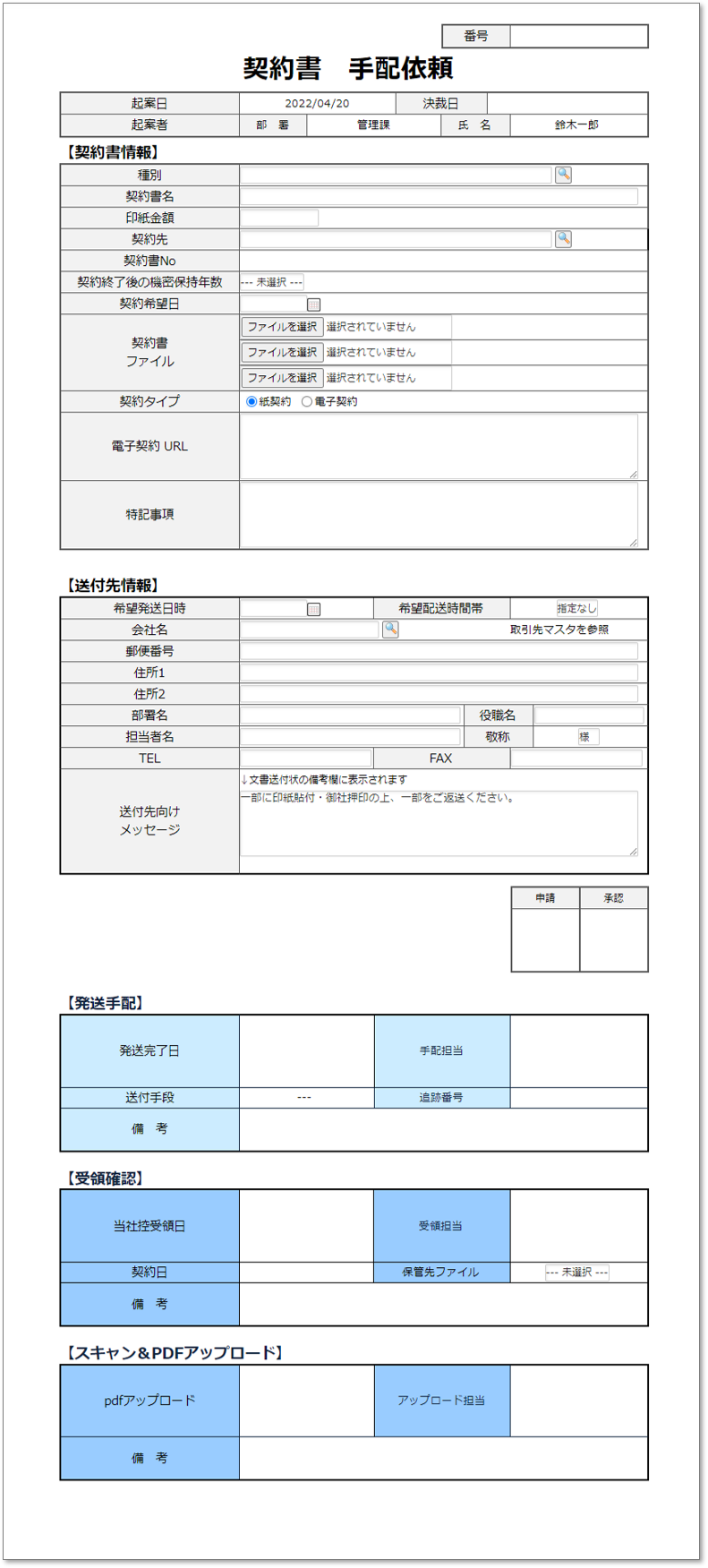 C0104契約書手配依頼