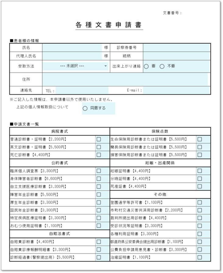 CF0002診断書・証明書発行依頼手配申請