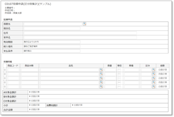 C0107見積申請(区分別集計)