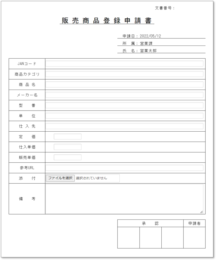 C0117販売商品登録依頼書