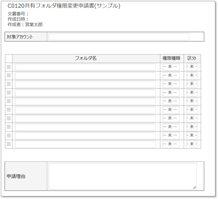 C0120共有フォルダ権限変更申請書