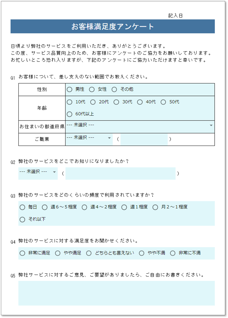 Cf0003お客様満足度アンケート ワークフローはコラボフロー