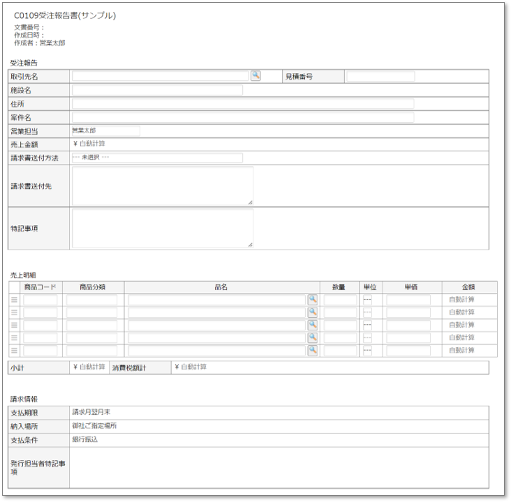 C0109受注報告書