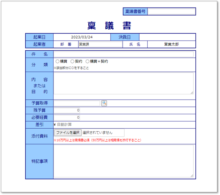 C0121稟議書 予算管理