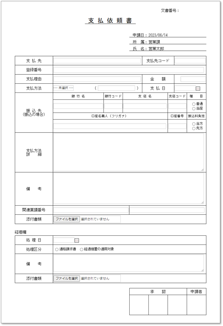 C0131支払依頼書(インボイス制度・電子帳簿保存法改正対応）