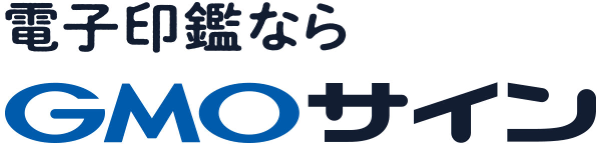 GMOグローバルサイン・ホールディングス株式会社