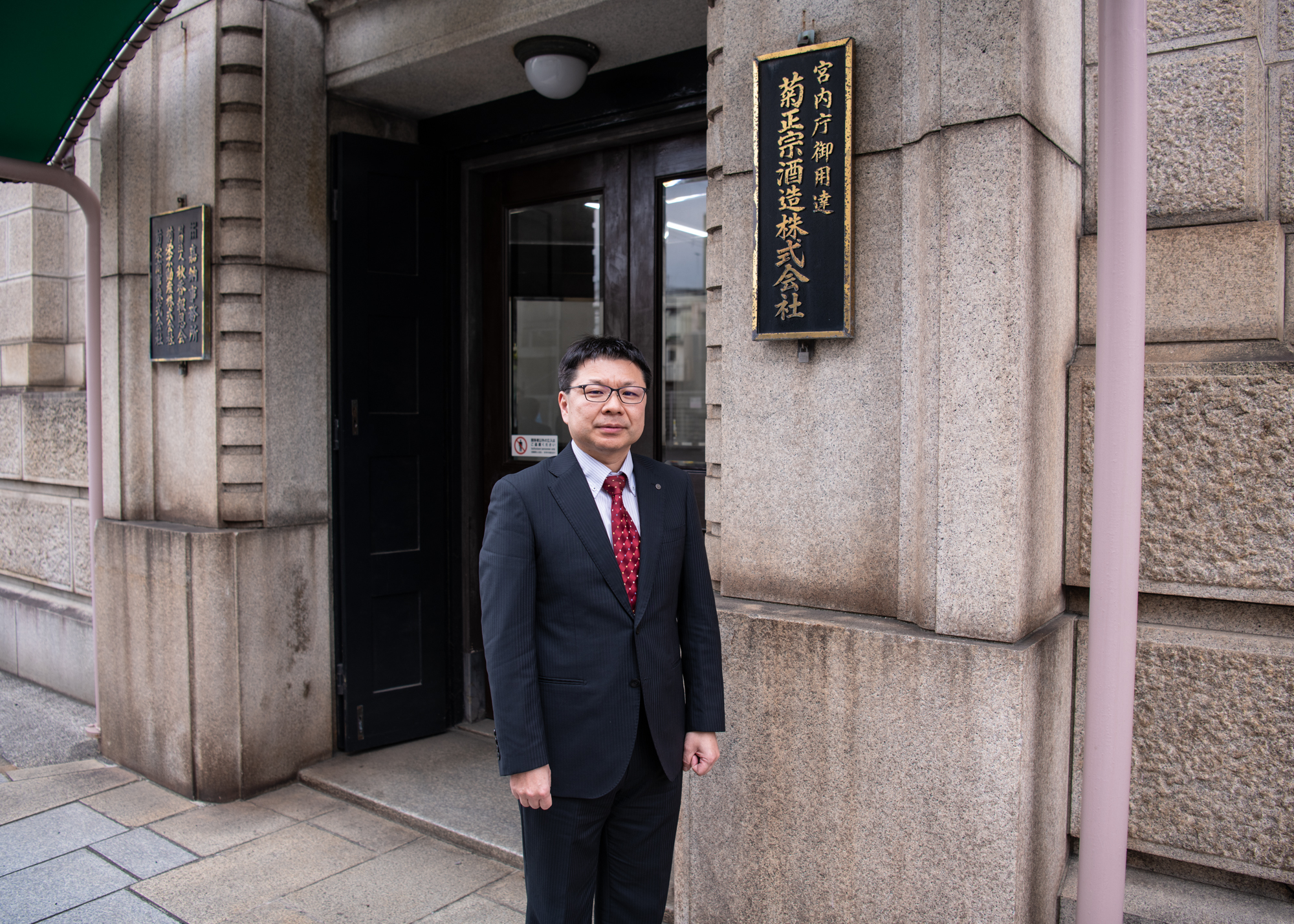 菊正宗酒造株式会社