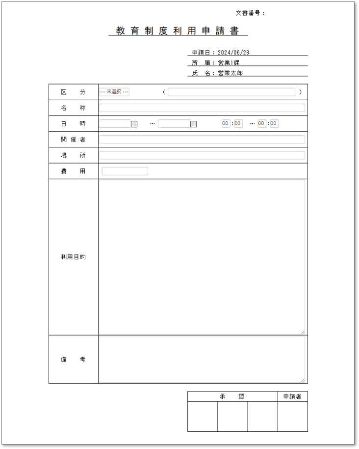 C0134教育制度利用申請書