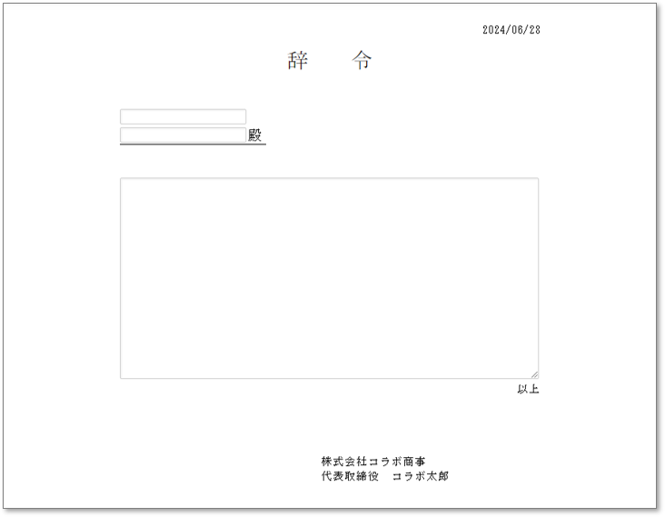 C0137辞令