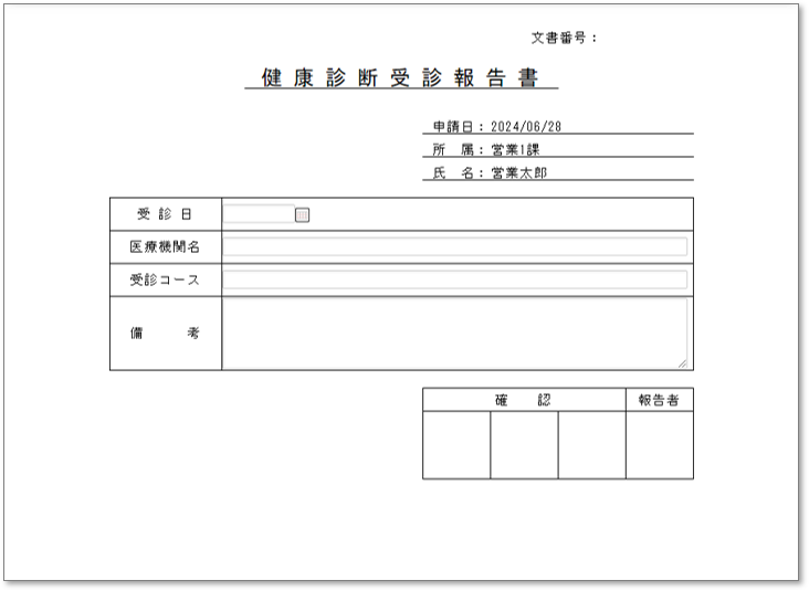 C0138健康診断受診報告書