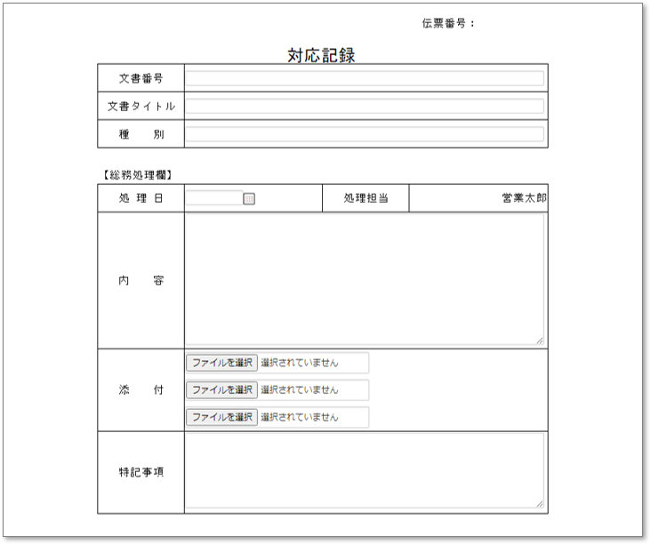 C0148対応記録