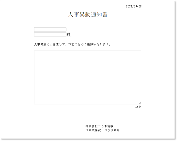 C0149人事異動通知書