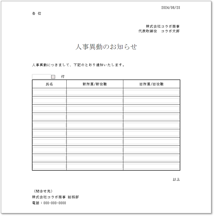 C0150人事異動のお知らせ