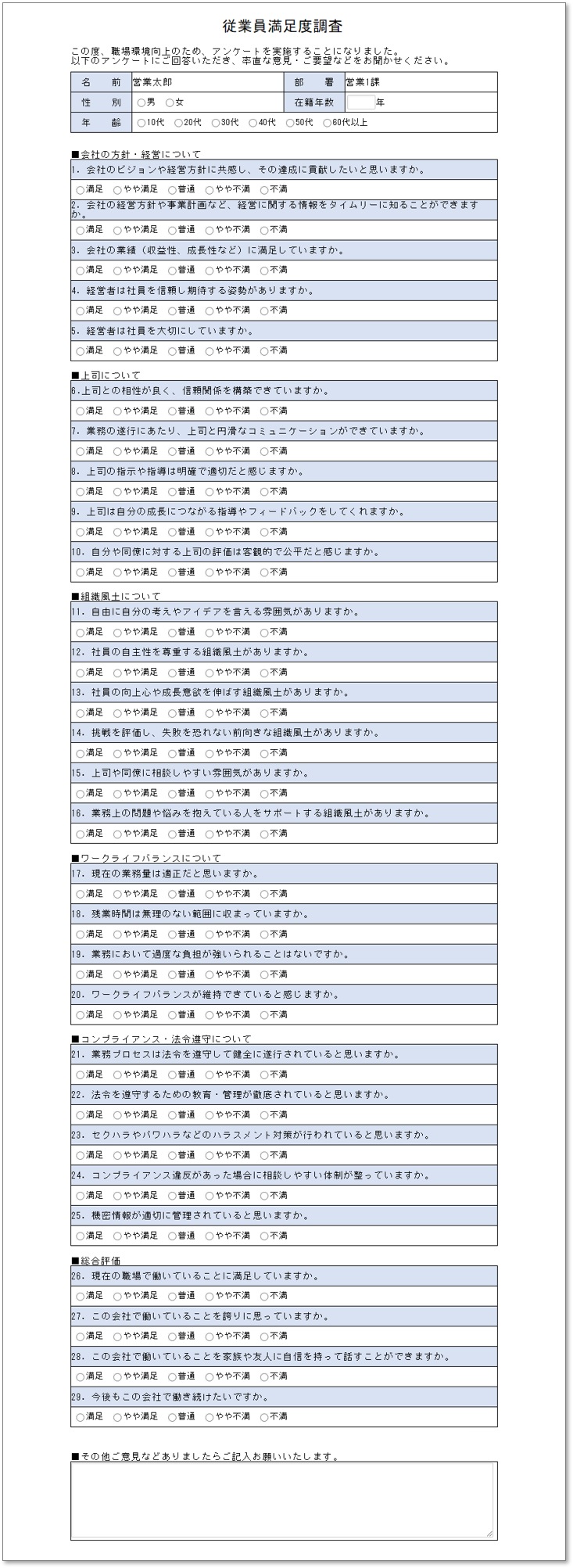 C0152従業員満足度調査