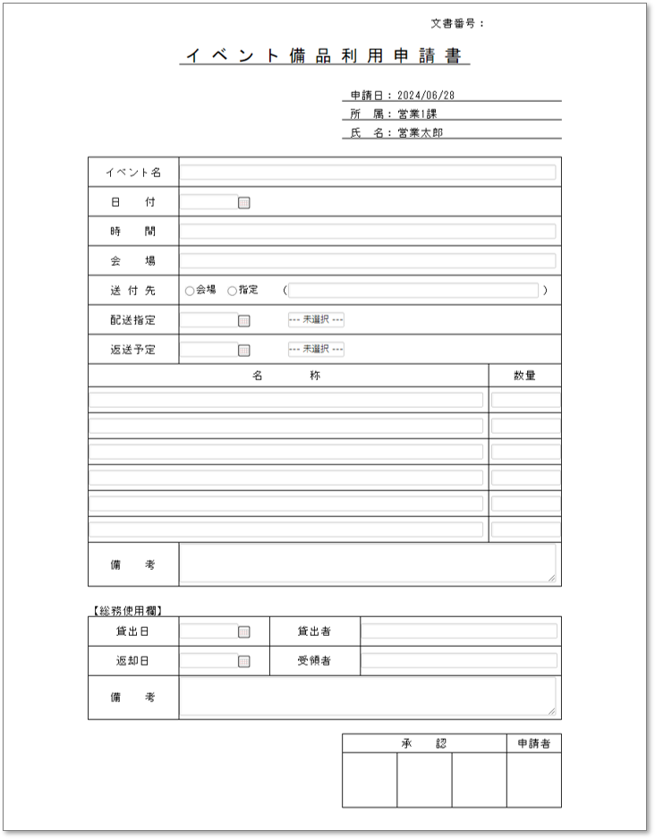 C0153イベント備品利用申請書