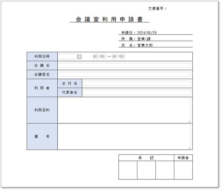 C0157会議室利用申請書