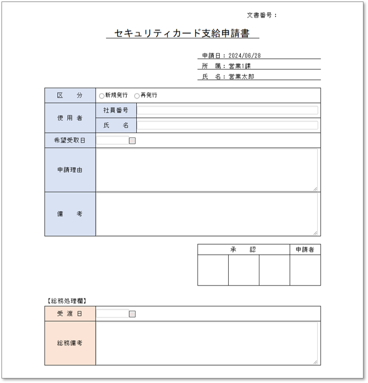 C0158セキュリティカード支給申請書