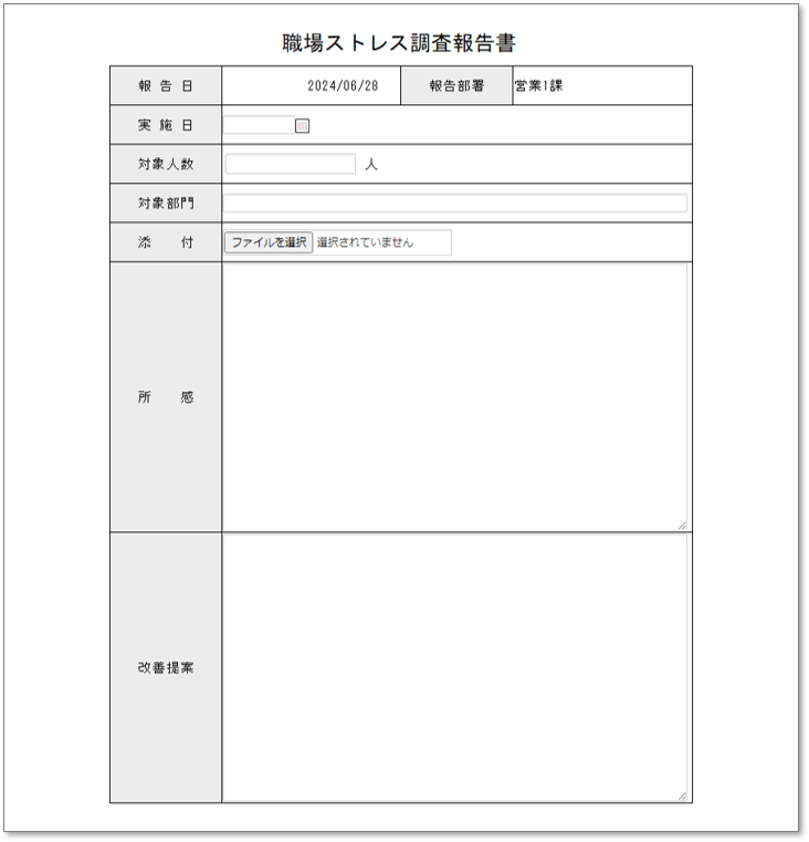 C0159職場ストレス調査報告書