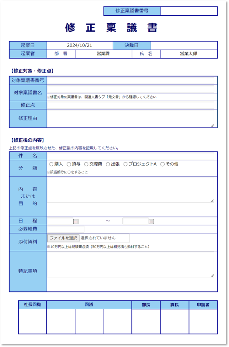 C0196修正稟議書